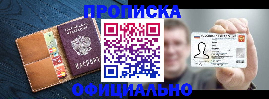 прописка от собственника в Волгоградской области